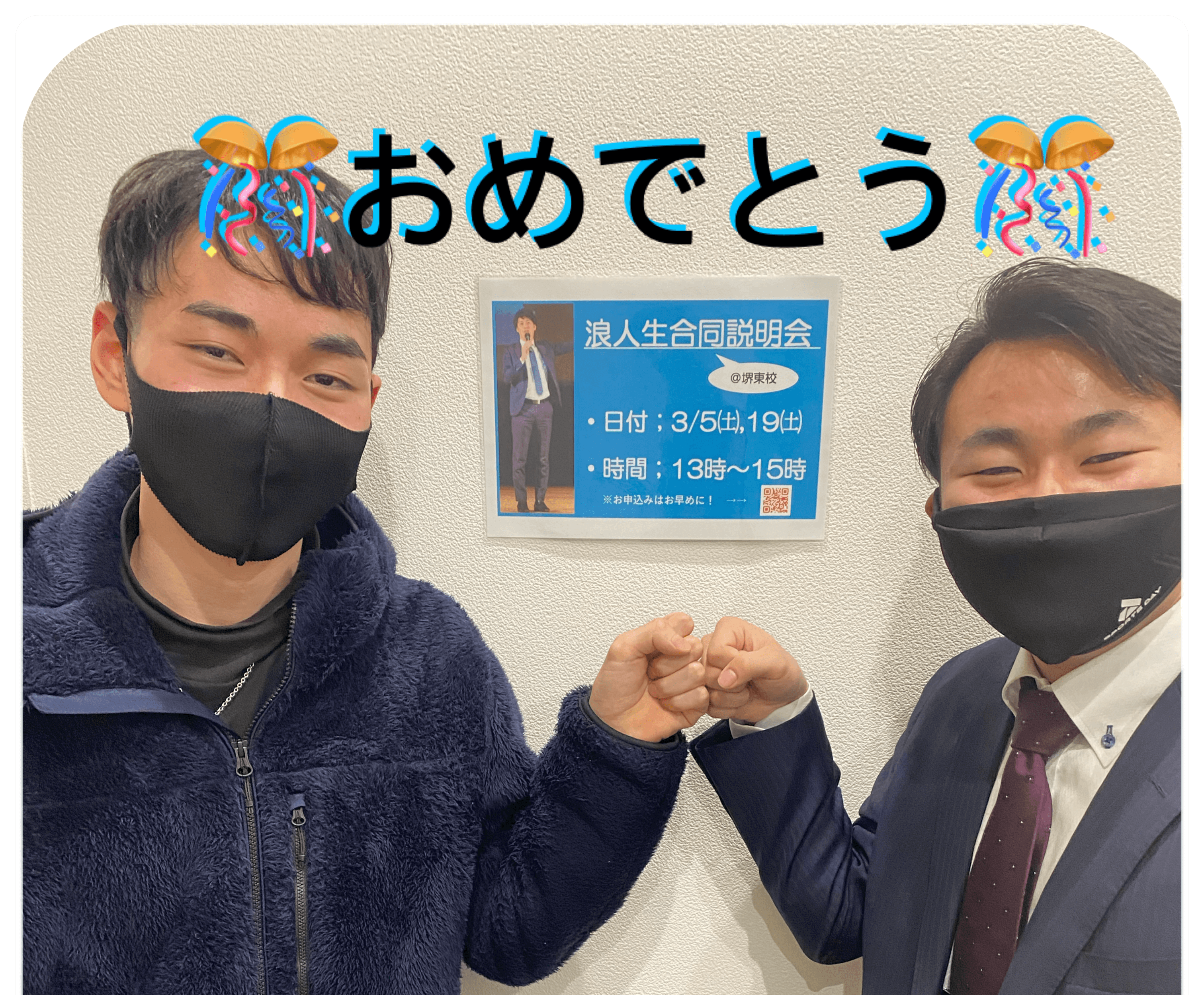 大阪学芸高校「合格の鍵は〇〇！？」