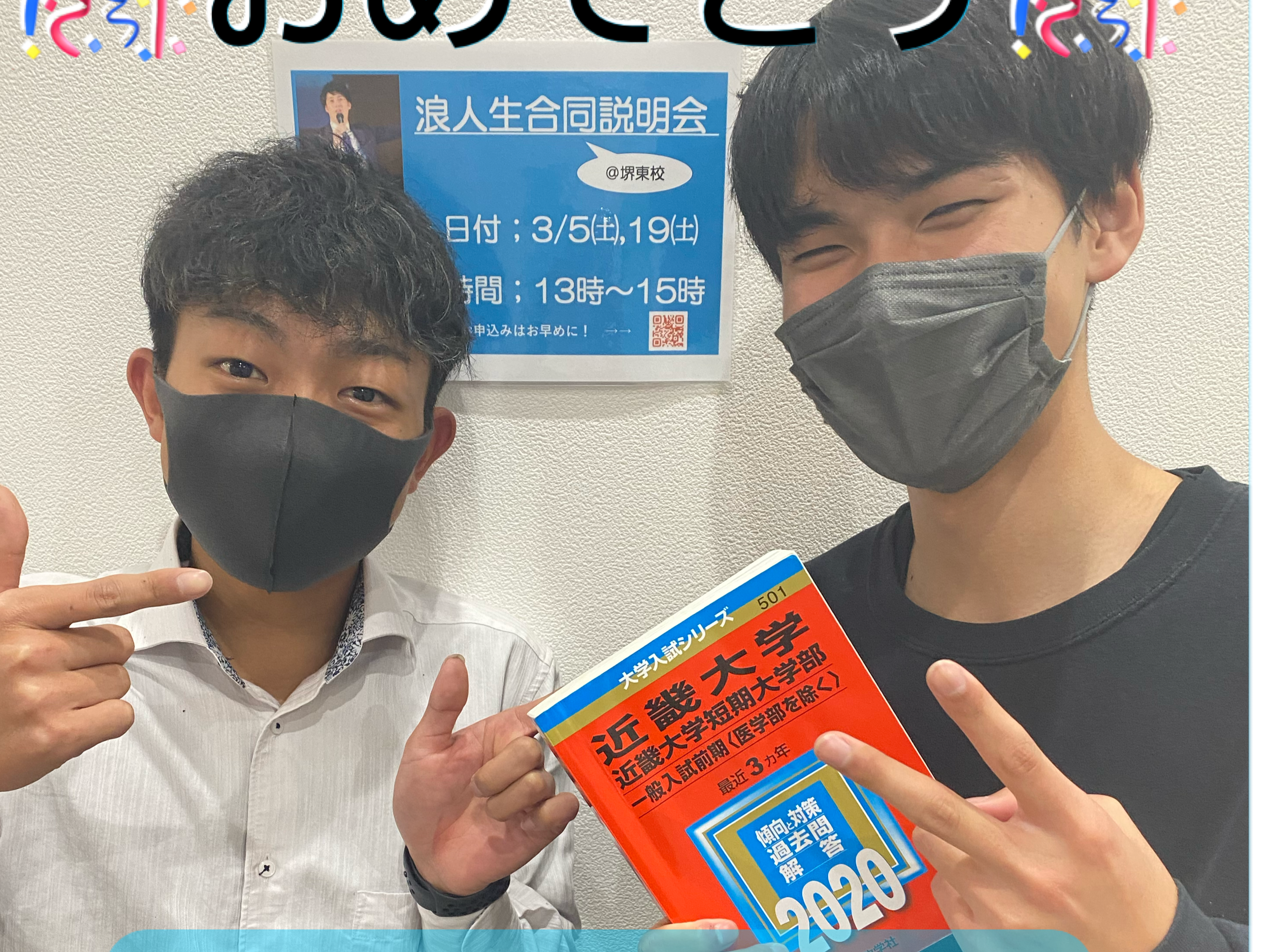金岡高校「合格の鍵は〇〇に行こう！？」