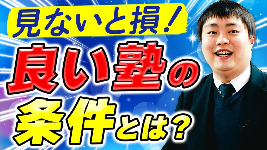 塾選び、迷ってませんか？