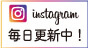 インスタグラムやってます
