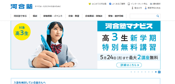 3位.大手予備校ならではの充実設備「河合塾　現役生教室」