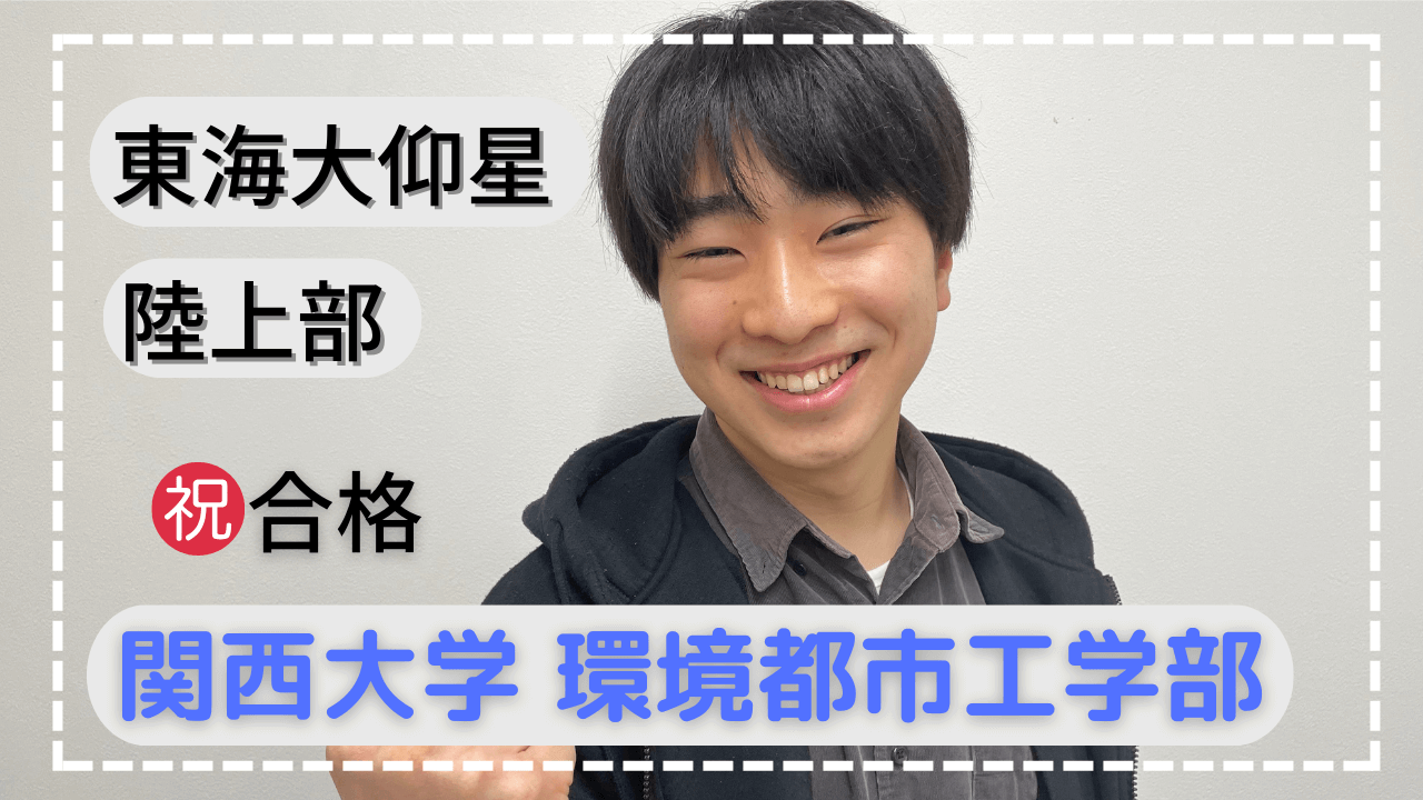 東海大仰星理系・マナビズム独自のサービスで逆転合格！