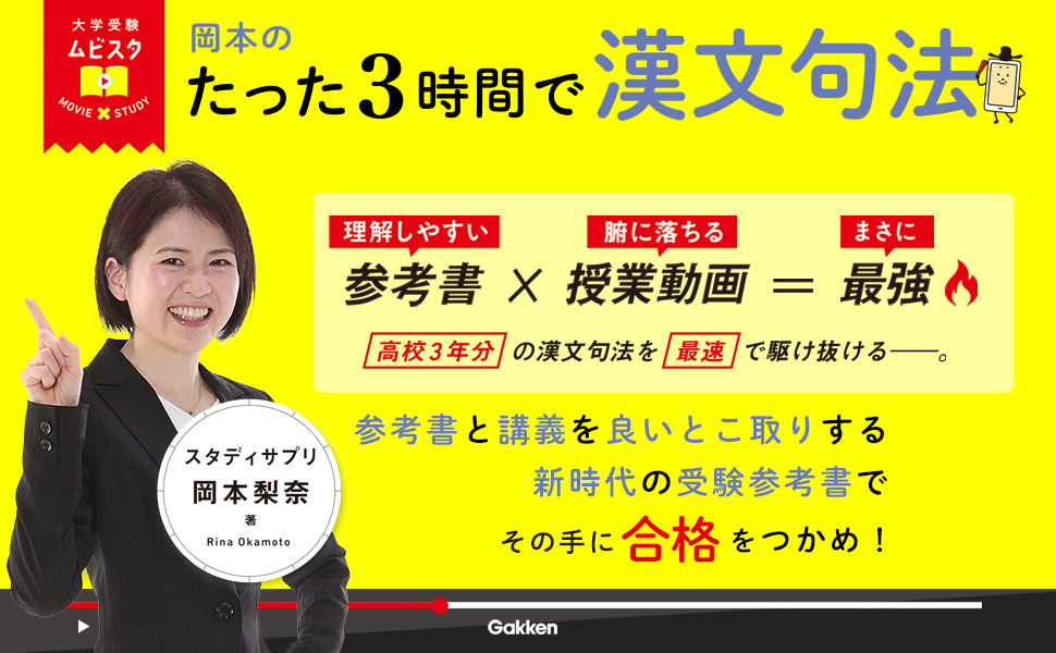 【岡本のたった3時間で漢文句法】の特徴・使い方・勉強法