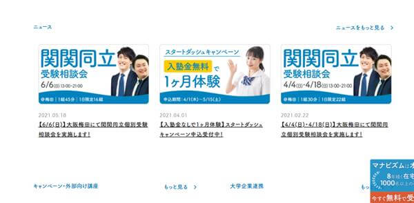 1.マナビズム｜関関同立を目指す人が逆転合格を狙う