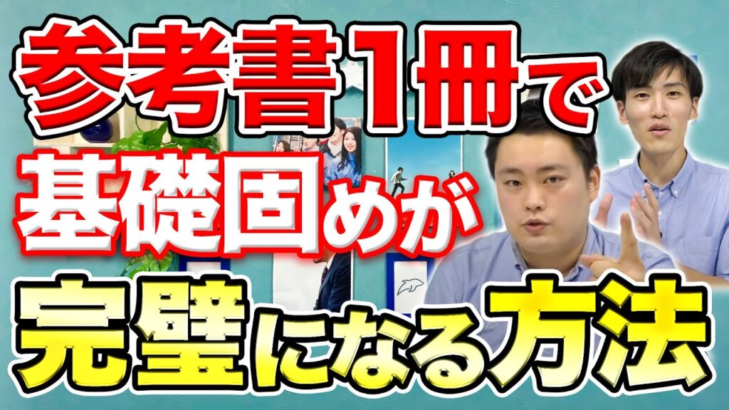 【塾講師がオススメ】基礎固めが超効率的に進む勉強法