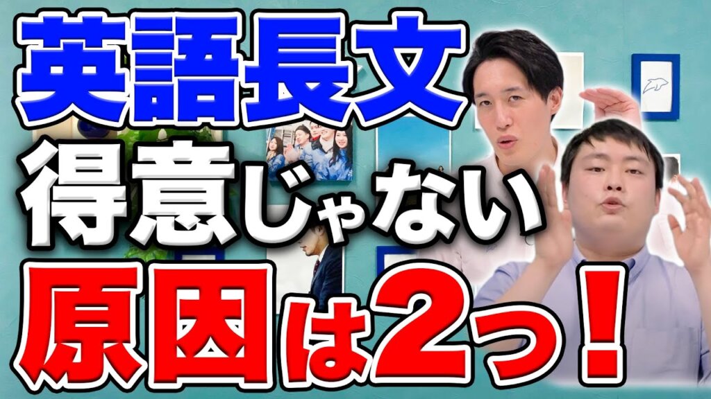 【塾講師が伝授】英語長文の得点が安定する勉強法とは？