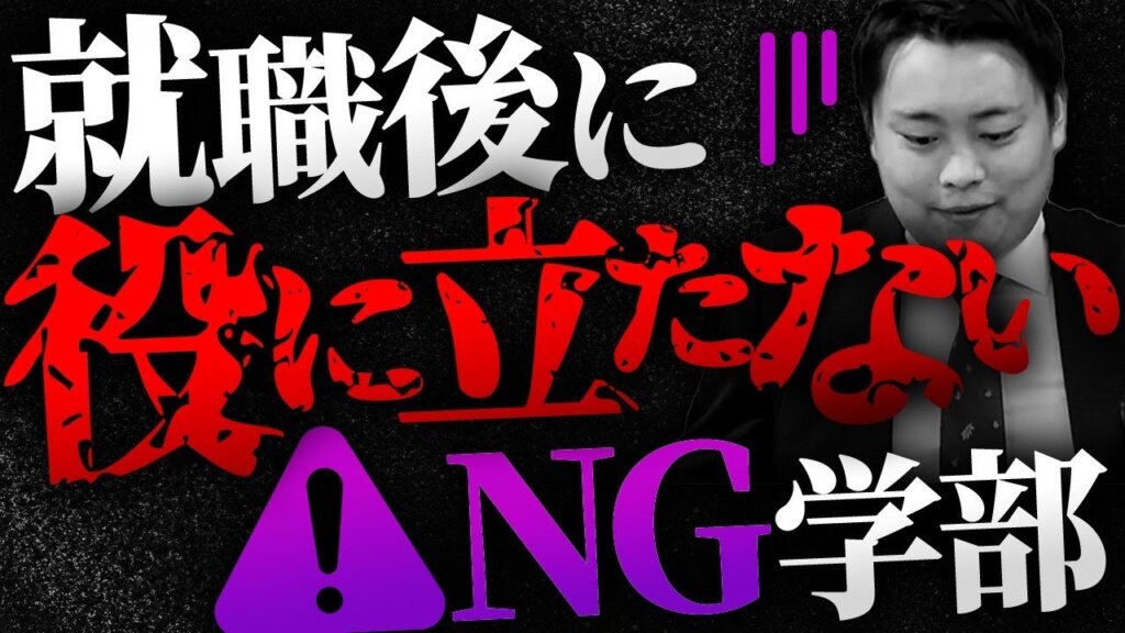 【あなたは大丈夫？】受験生に戻ったら絶対に入らない学部とは？〈受験トーーク〉