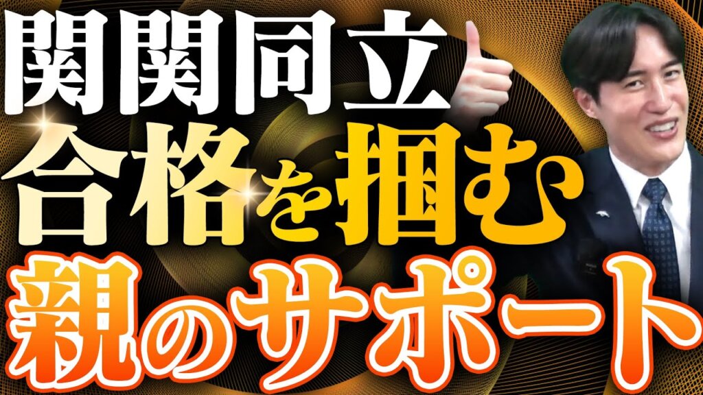 【保護者必見】夏休みの受験生にやってはいけない親の関わり方と回避策