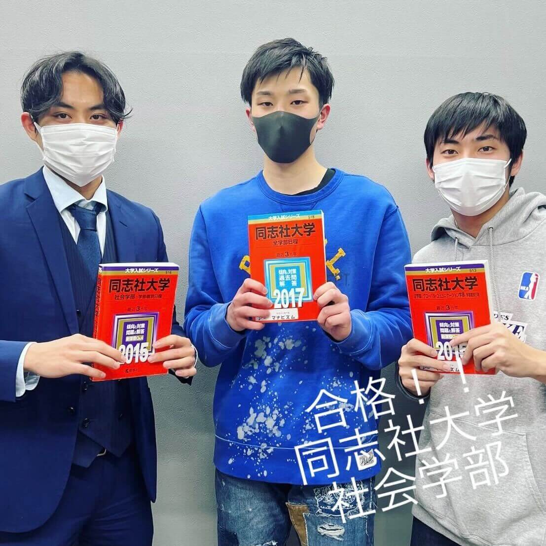 神戸学院大学落ちから一年で同志社大学合格