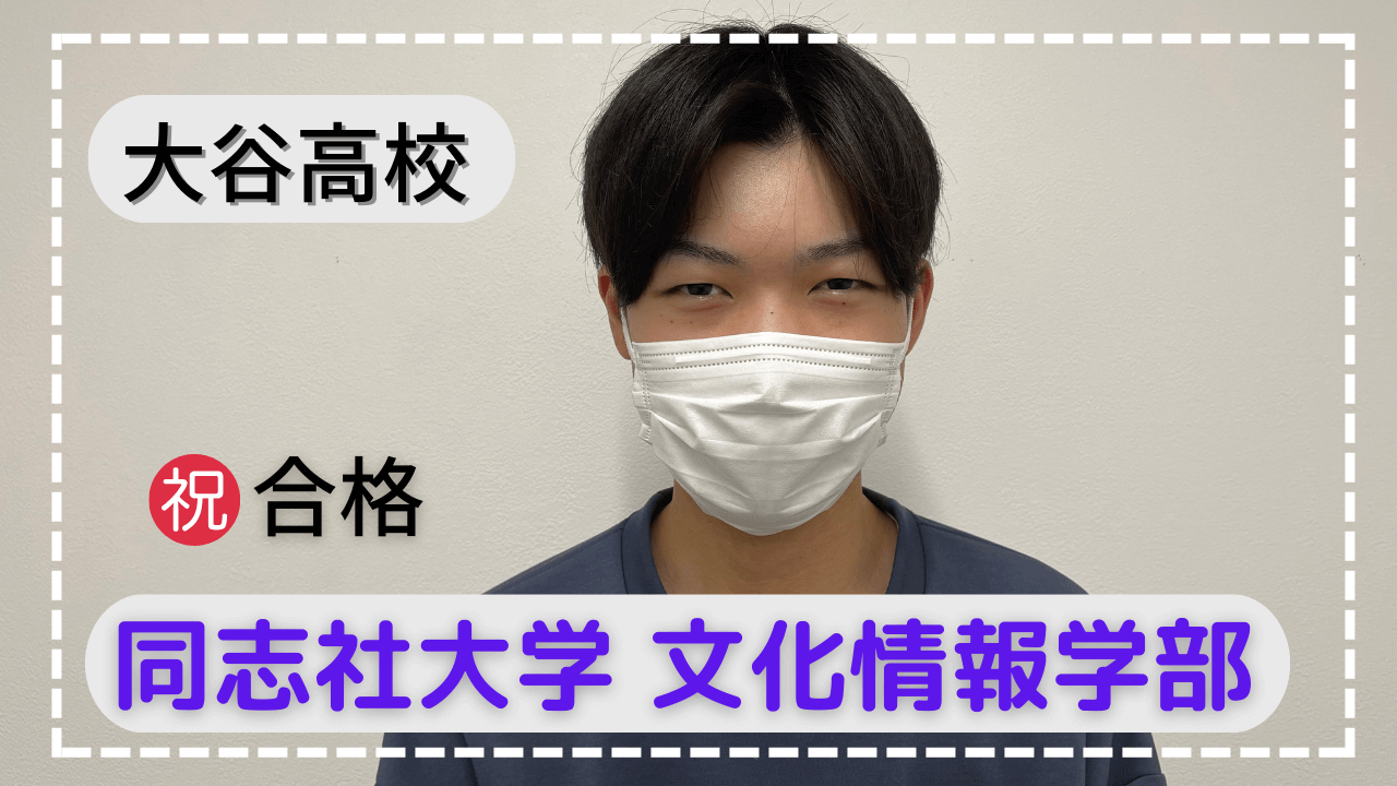 大谷高校・マナビズムでの最高の受験生活とは！？
