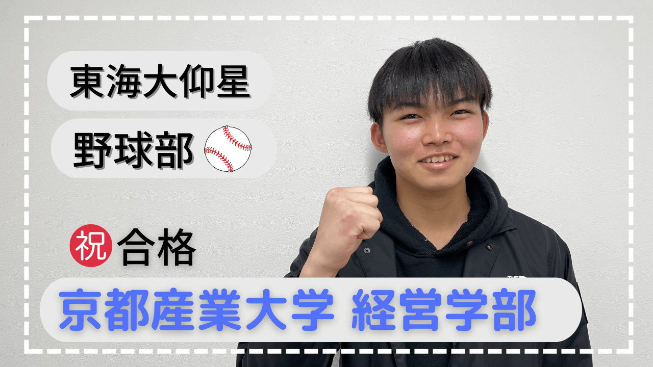 東海大仰星・自習コンサルでモチベアップ！！