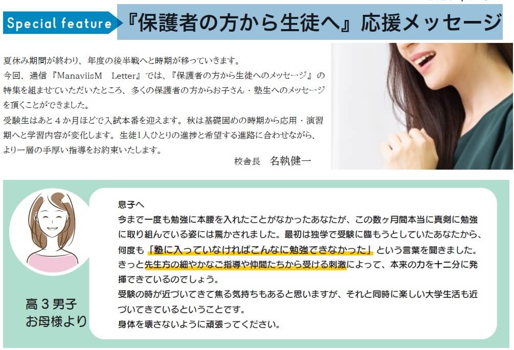 『保護者の方から生徒へ』応援メッセージ