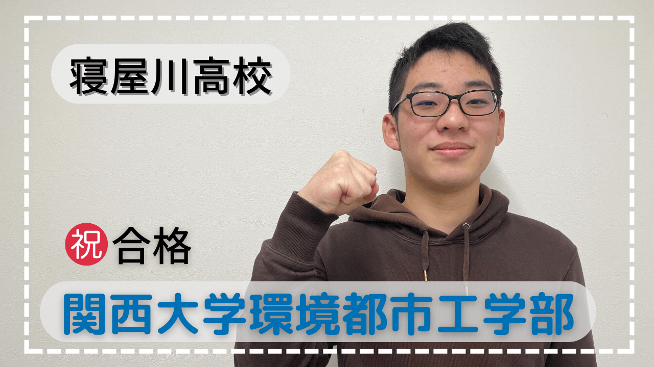 寝屋川高校・自習コンサルタントからの愛のある厳しさとは！？