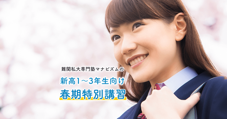 2025年度 新高1～3年生向け 春期特別講習