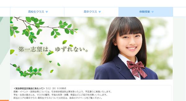 5.駿台｜プロ講師による生徒＋保護者サポートで合格を目指す