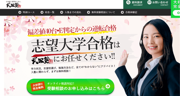 2位.授業をせずに徹底理解させる「武田塾」