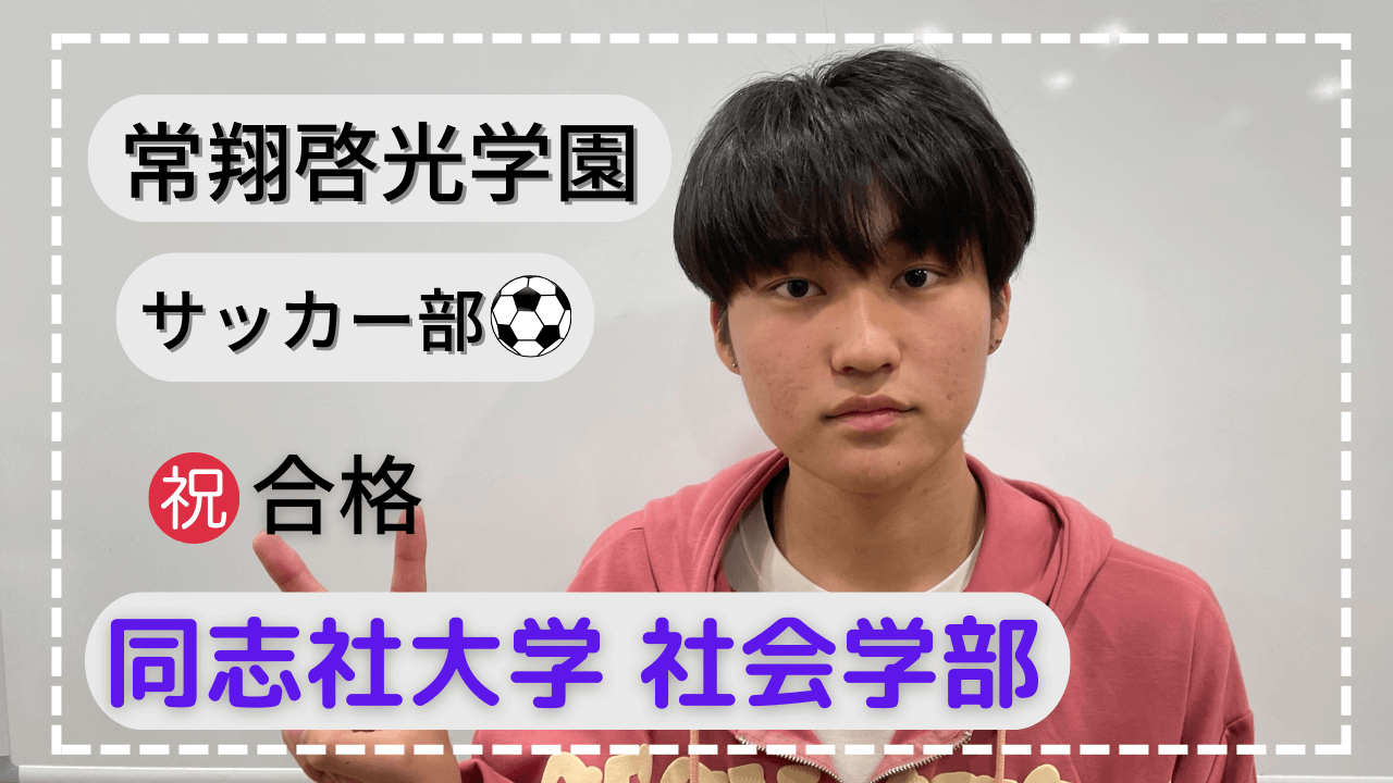 常翔啓光学園・結果が出た時の喜びは何物にも代えがたかった！