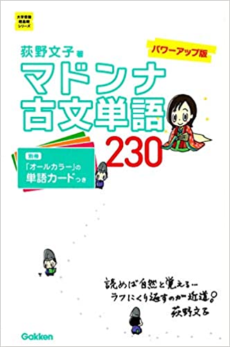 【マドンナ古文】特徴・使い方・レベル・勉強法