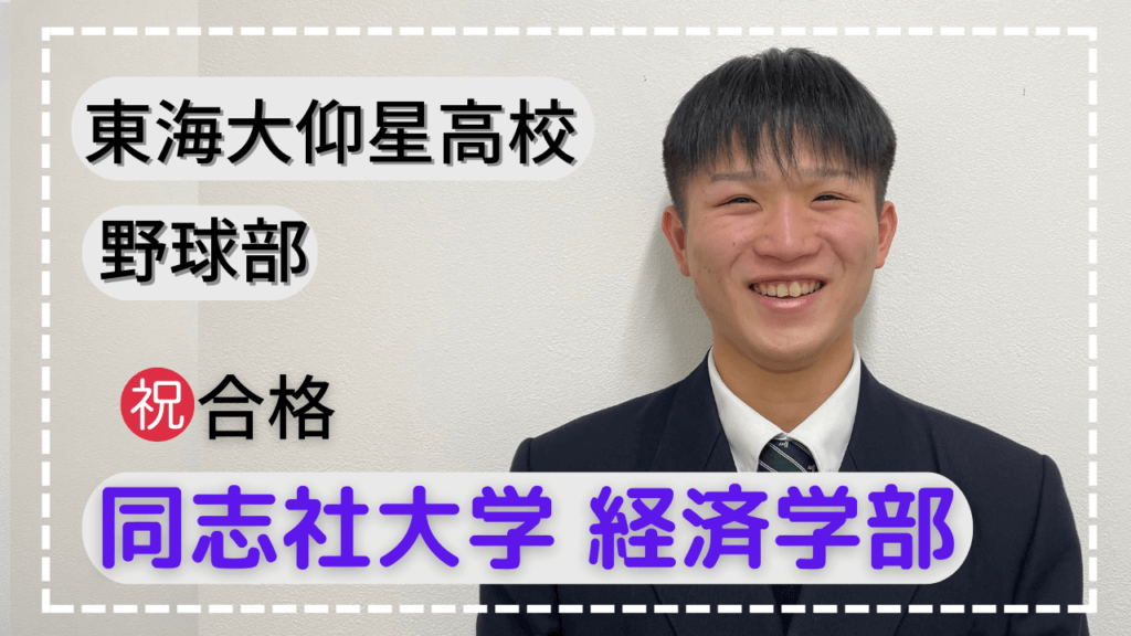 東海大大阪仰星高校・逆転合格の秘訣とは！？
