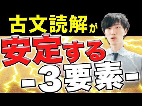 【古文講師が教える】古文読解で押さえておくべきこと3選