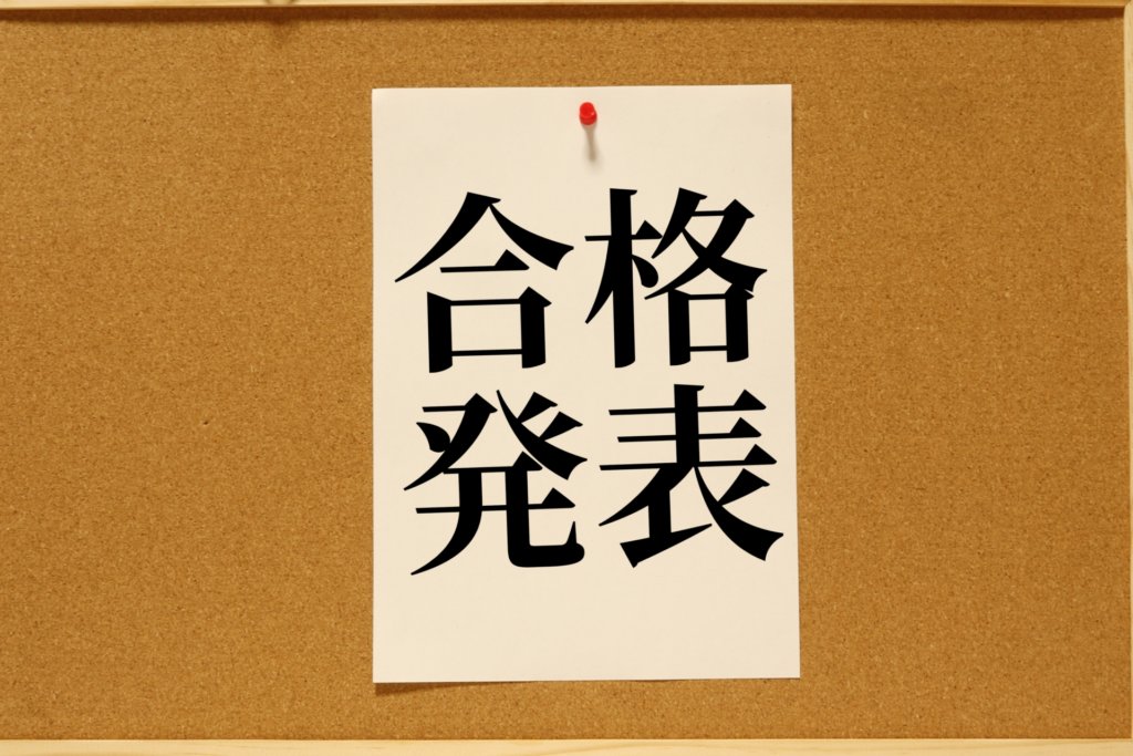 学校推薦型選抜（公募）入試結果〈高槻校〉