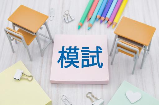 MARCH・KKDR夏明けの模試で〇判定！