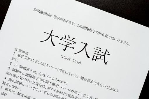 入試期間中自己採点はNG！？